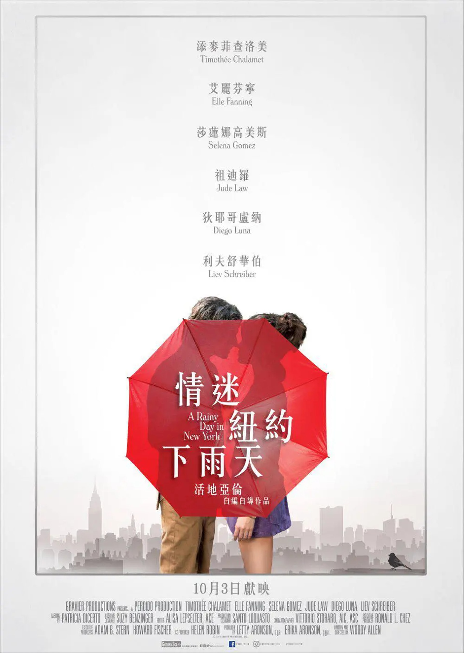 《情迷紐約下雨天》A Rainy Day in New York(《情迷紐約下雨天》電影海報) 《情迷紐約下雨天》A Rainy Day in New York(《情迷紐約下雨天》電影海報)