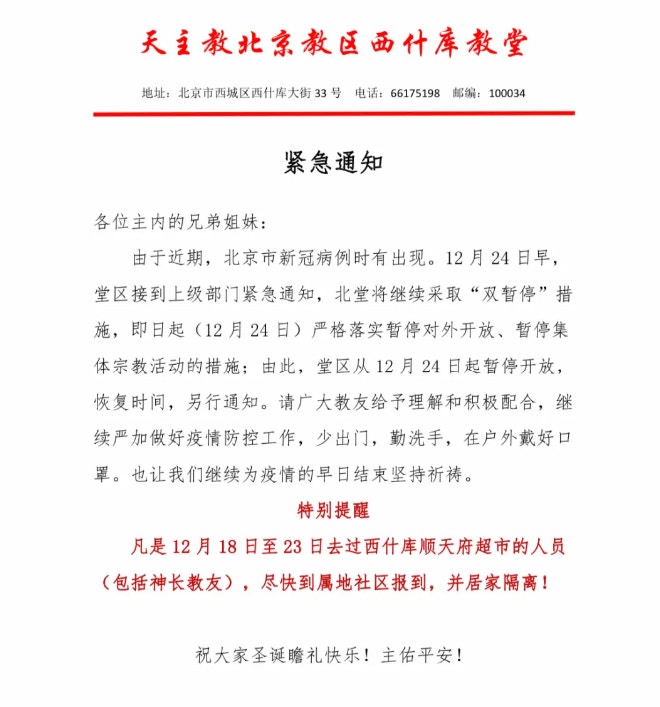 新冠肺炎 北京西什庫教堂今起暫停開放昨增1宗無症狀感染者