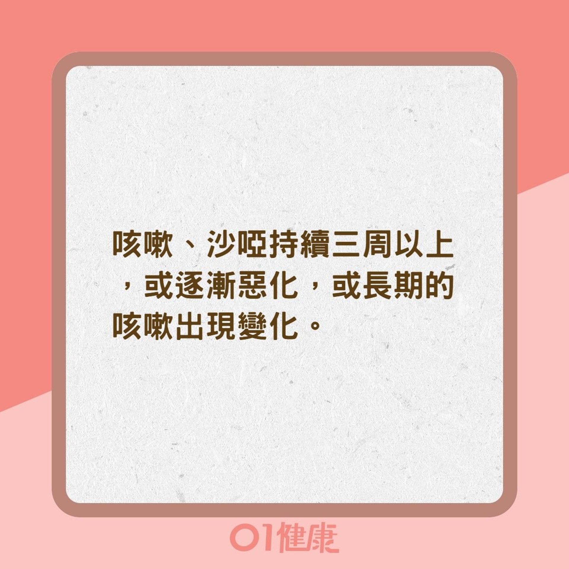 常見肺癌症狀(01製圖) 常見肺癌症狀(01製圖)