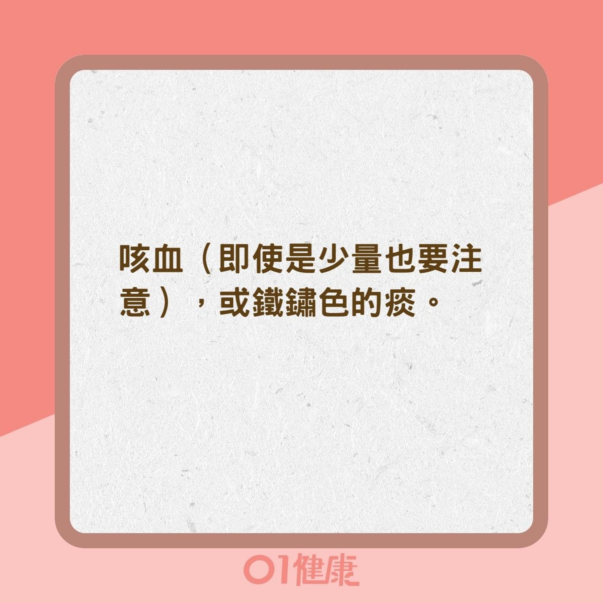 常見肺癌症狀(01製圖) 常見肺癌症狀(01製圖)