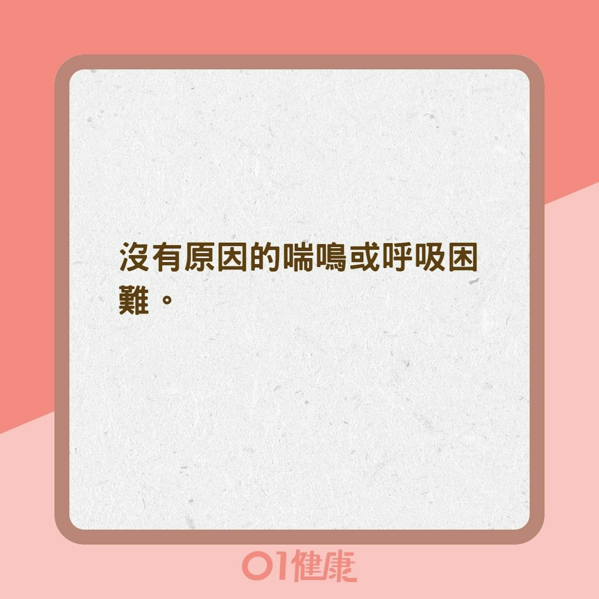 常見肺癌症狀(01製圖) 常見肺癌症狀(01製圖)