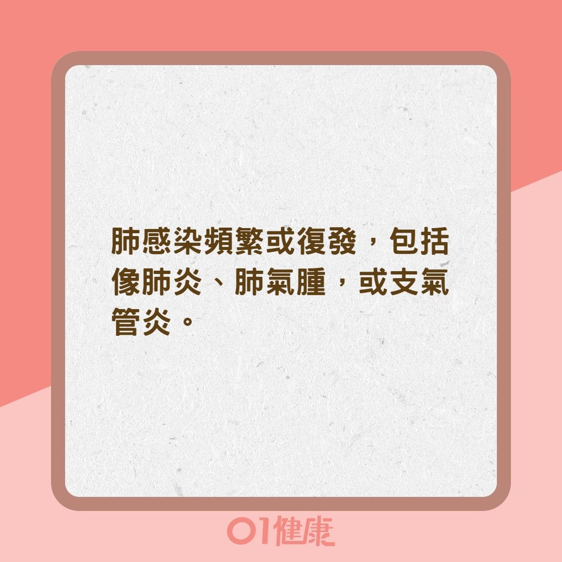 常見肺癌症狀(01製圖) 常見肺癌症狀(01製圖)
