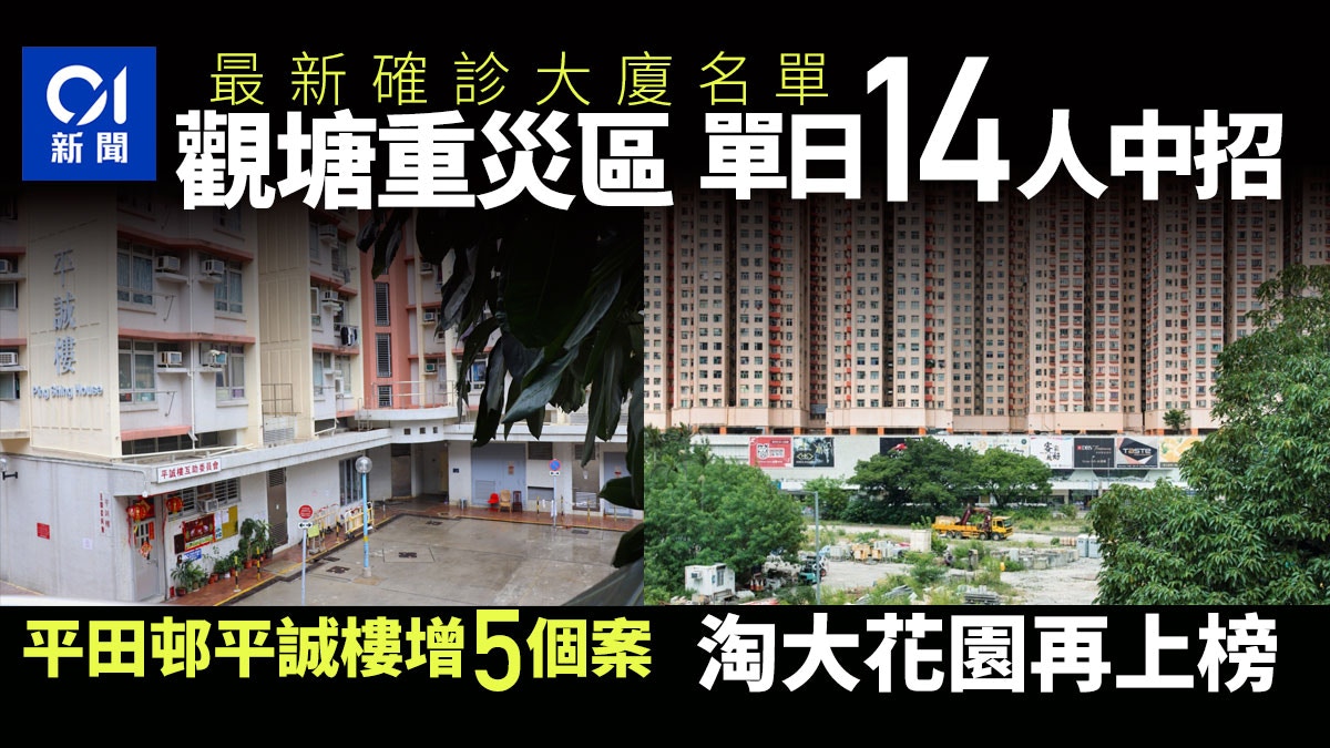 確診大廈｜新增住址總覽　賀龍居雅士花園上榜　淘大花園再現個案