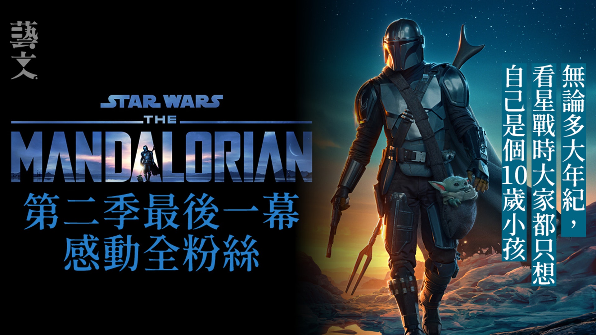 曼達洛人 宇宙帶子狼rpg式簡單劇情卻是給星戰迷的感人箍煲信 曼達洛人 宇宙帶子狼rpg式簡單劇情卻是給星戰迷的感人箍煲信