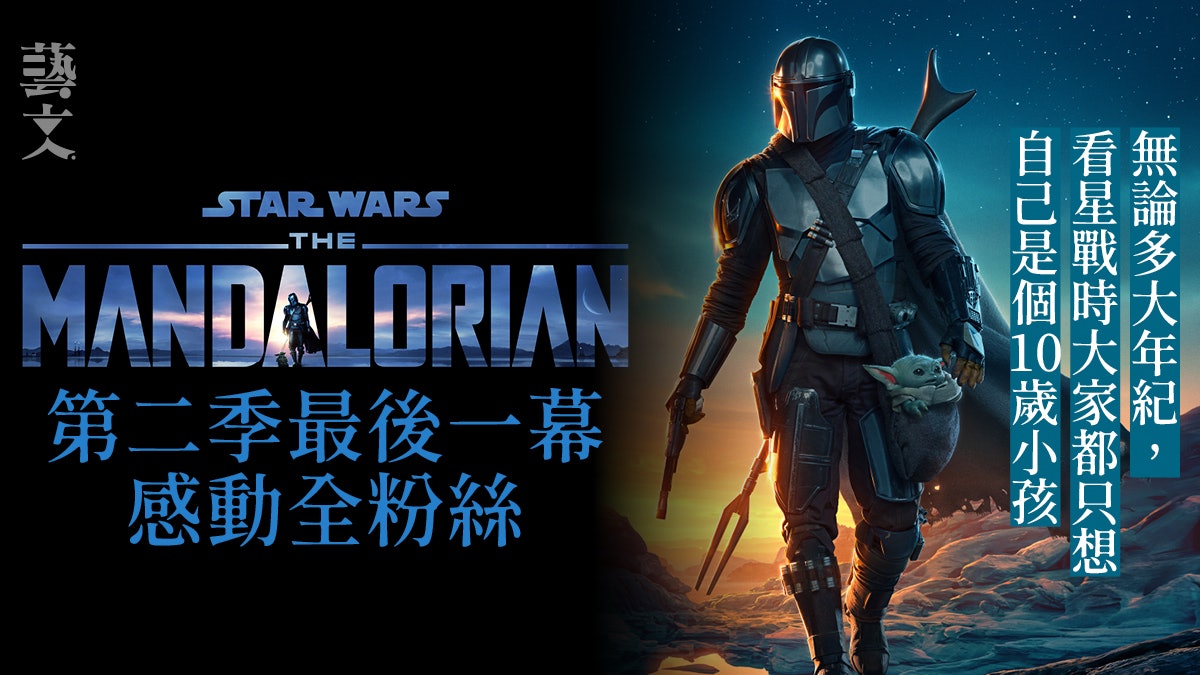 曼達洛人 宇宙帶子狼rpg式簡單劇情卻是給星戰迷的感人箍煲信 曼達洛人 宇宙帶子狼rpg式簡單劇情卻是給星戰迷的感人箍煲信