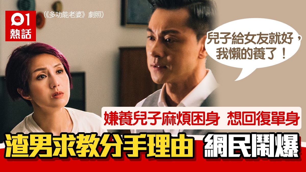 與女友育1歲兒　台男嫌麻煩想分手：孩子也不搶了　1句話被鬧爆
