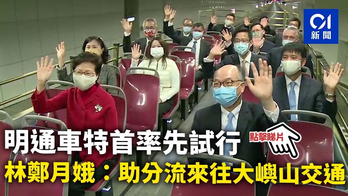 屯赤隧道 明通車特首率先試行林鄭月娥 助分流來往大嶼山交通 香港01 社會新聞 屯赤隧道 明通車特首率先試行林鄭月娥 助分流來往大嶼山交通 香港01 社會新聞