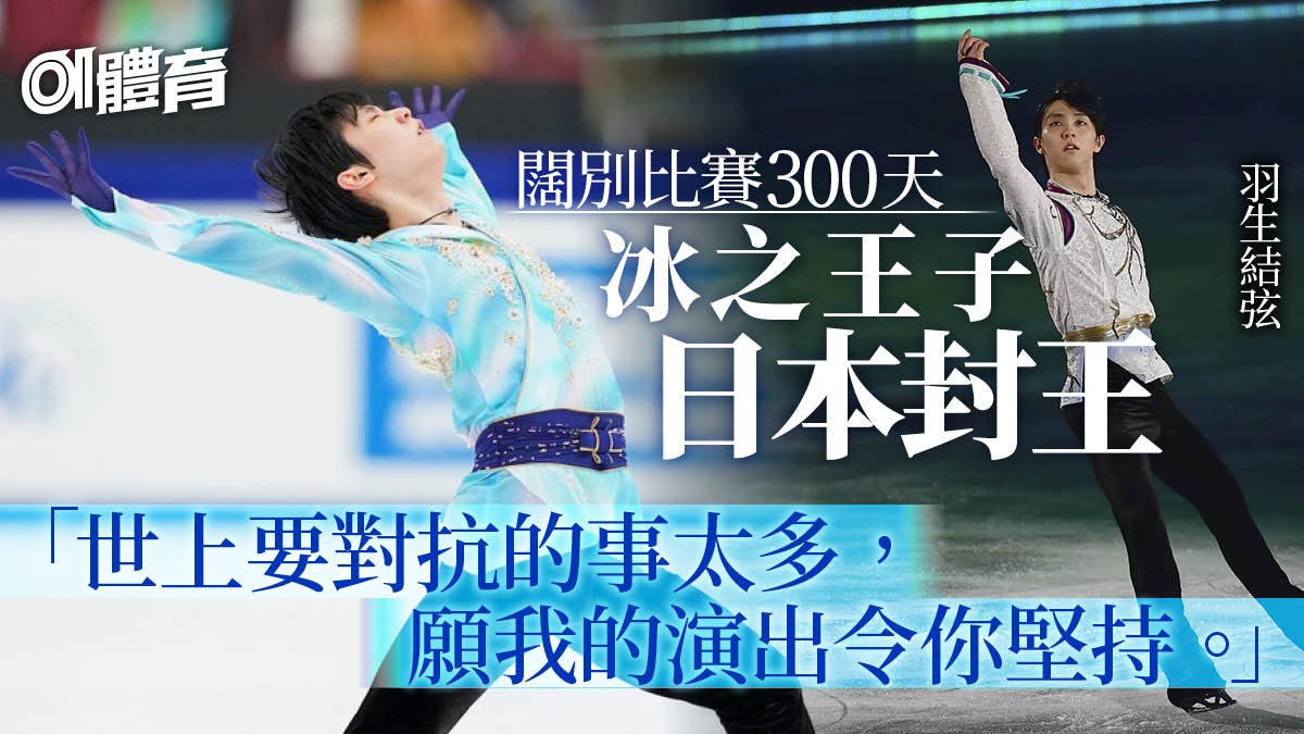 溜冰 冰之王子羽生結弦克服哮喘演出新曲目震撼破紀錄 香港01 即時體育