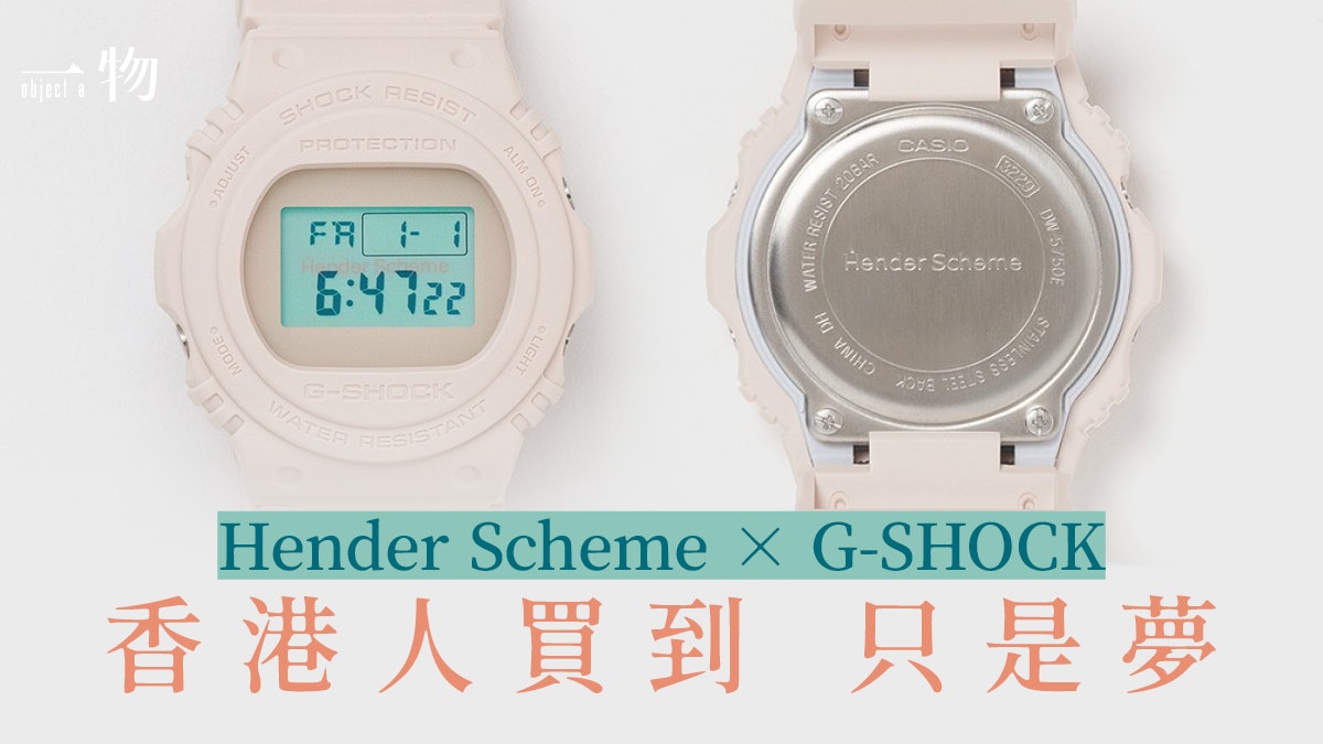 G-SHOCK】再度聯乘Hender Scheme 植鞣皮革DW-5750超限量生產