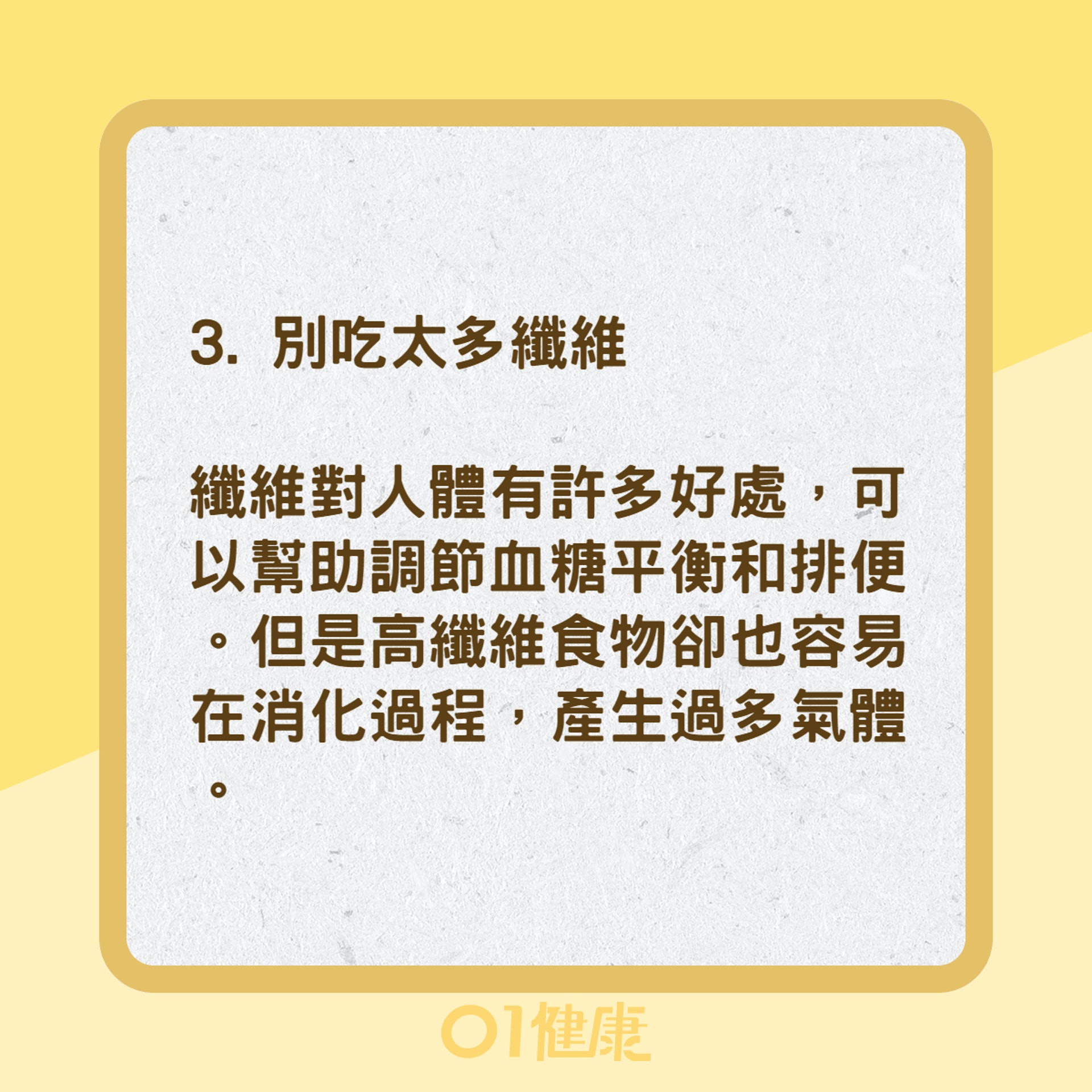 預防與減少脹氣的方法(01製圖) 預防與減少脹氣的方法(01製圖)