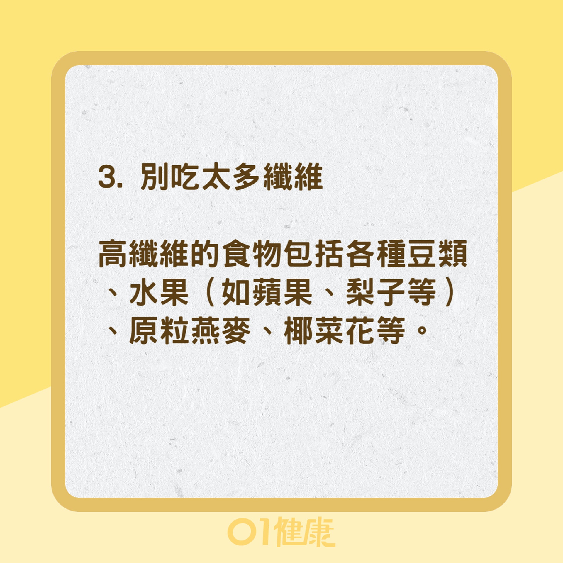 預防與減少脹氣的方法(01製圖) 預防與減少脹氣的方法(01製圖)