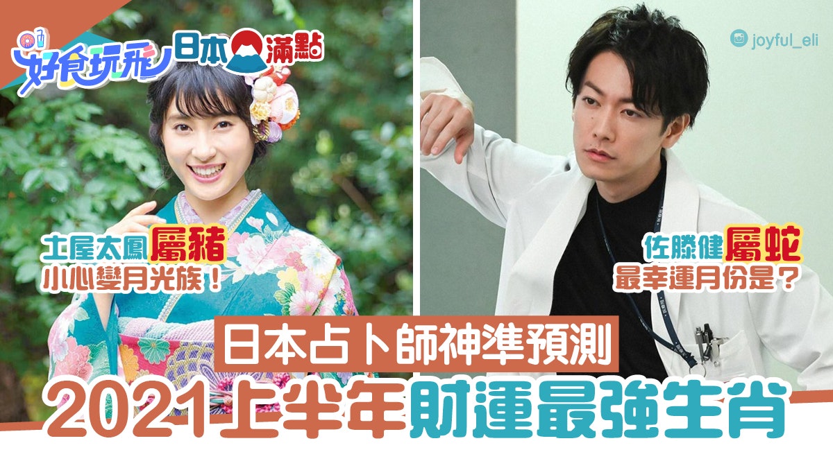 2021牛年運程|日本最強財運生肖排名 屬牛排第幾 誰易被騙財? 2021牛年運程|日本最強財運生肖排名 屬牛排第幾 誰易被騙財?