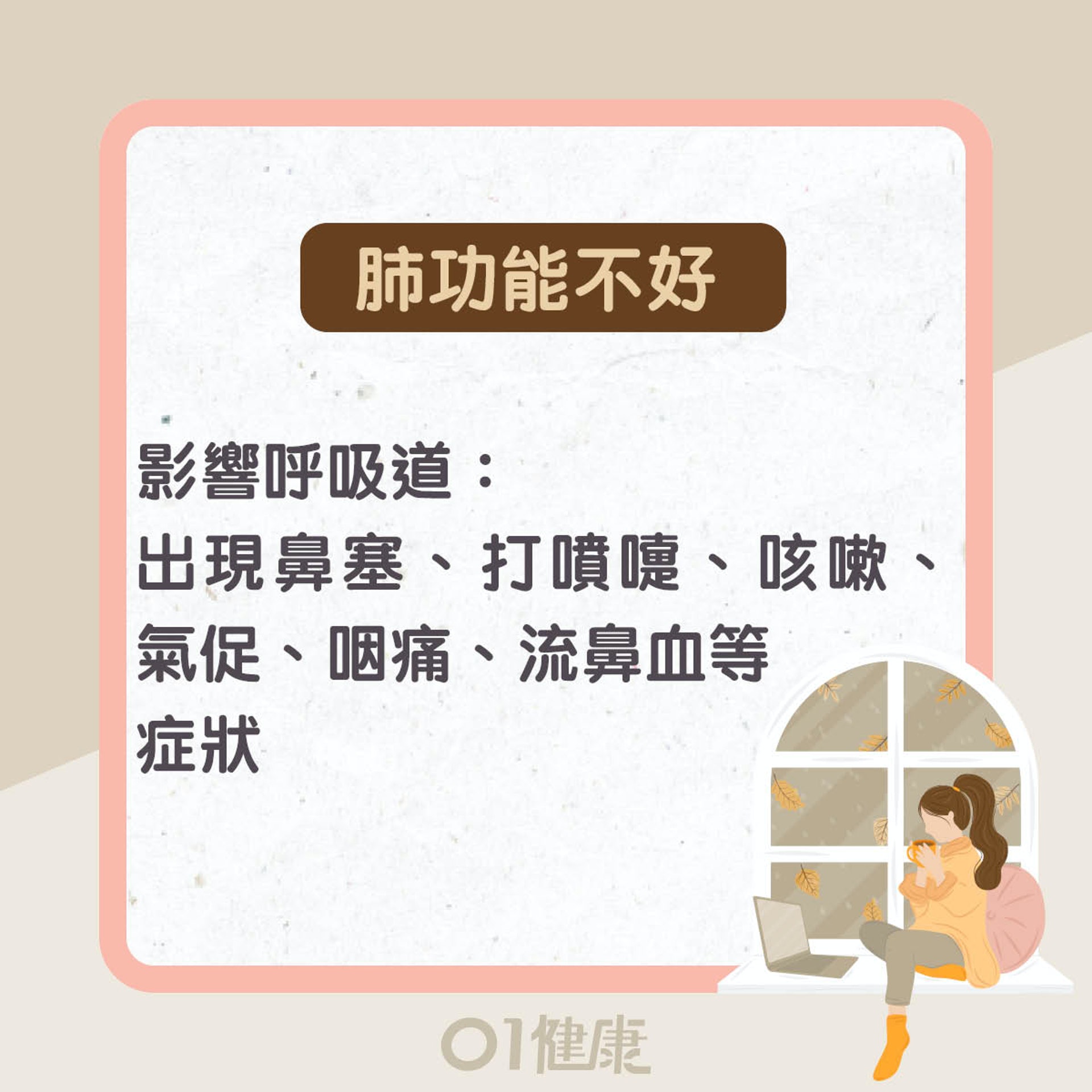 護肺知多啲(01製圖) 護肺知多啲(01製圖)
