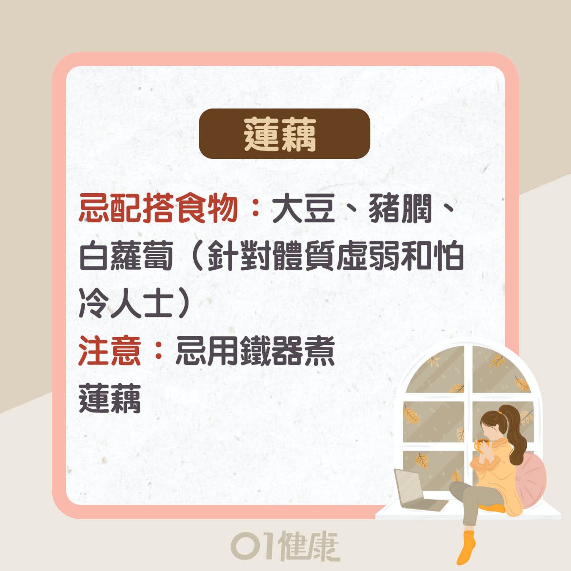 蓮藕功效及食療(01製圖) 蓮藕功效及食療(01製圖)