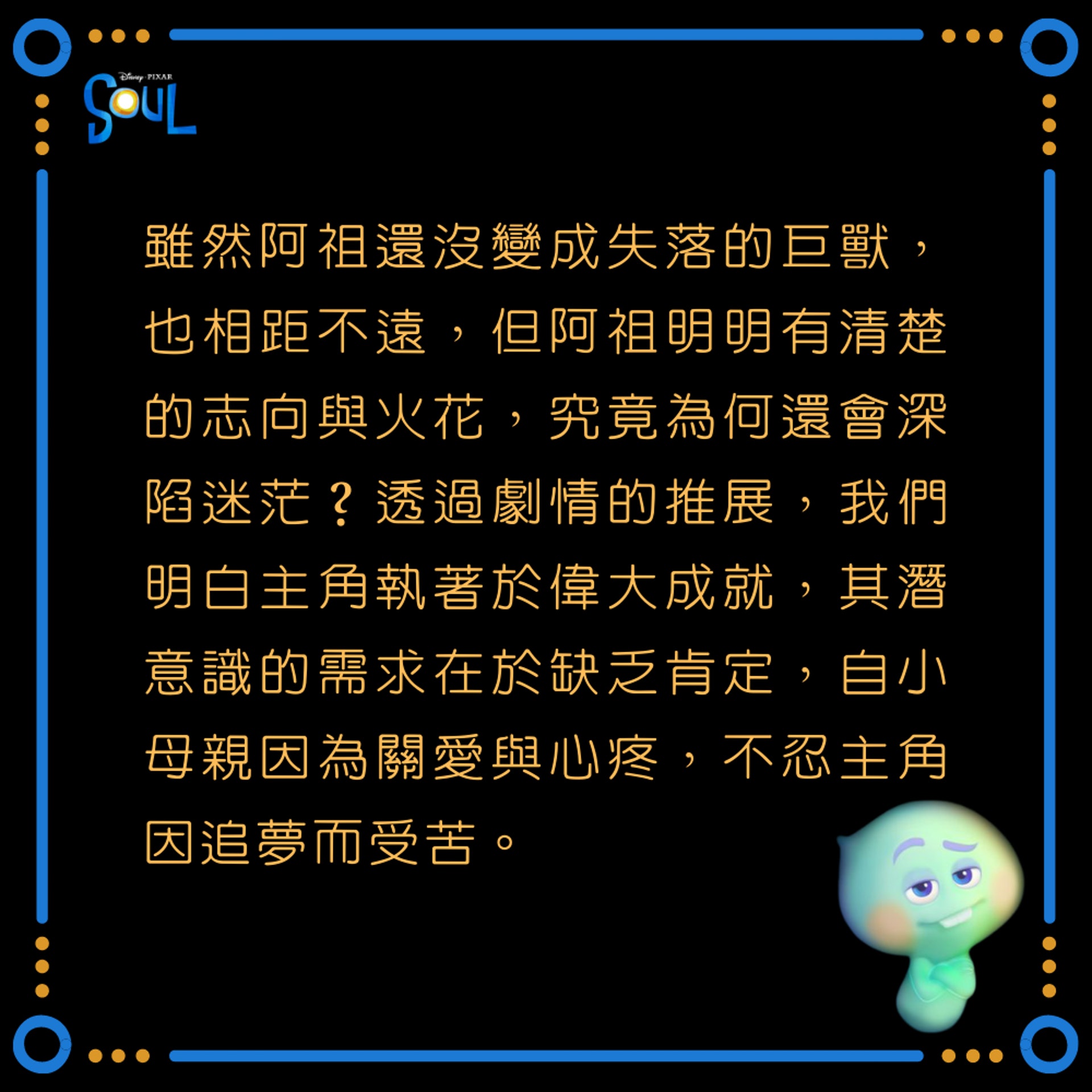 《靈魂奇遇記》影評(01製圖) 《靈魂奇遇記》影評(01製圖)
