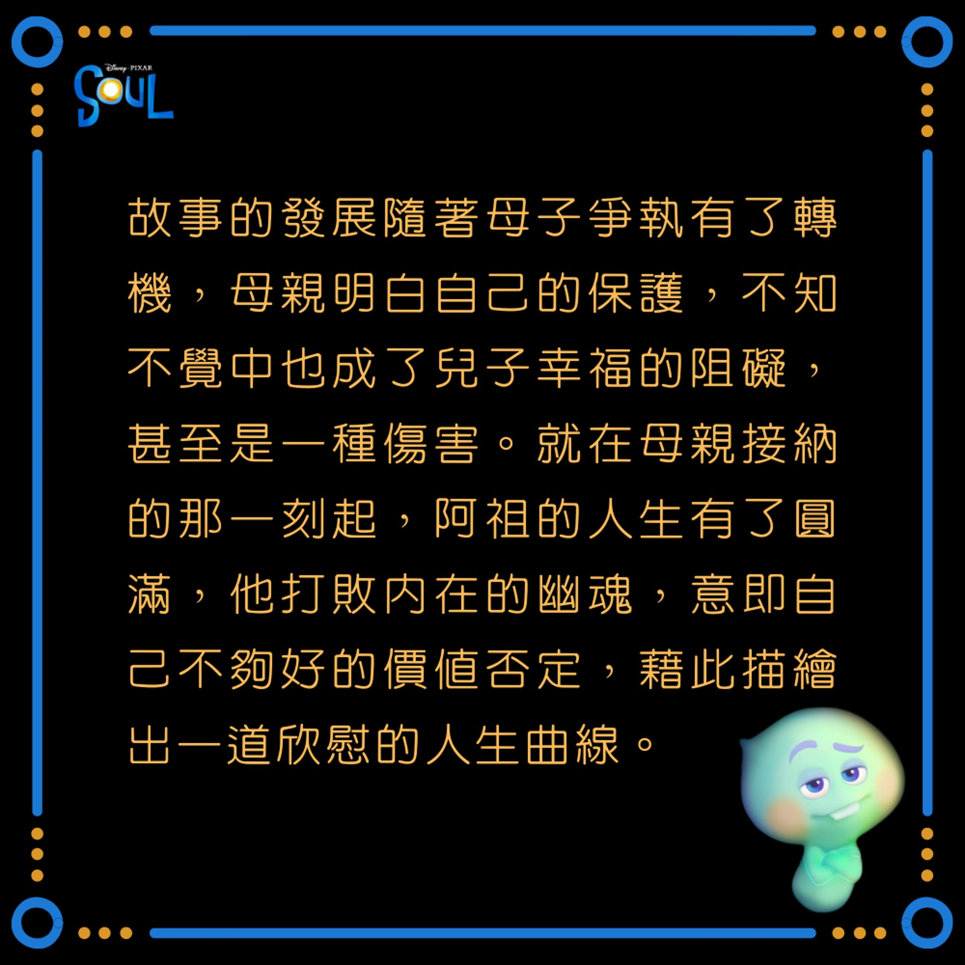 《靈魂奇遇記》影評(01製圖) 《靈魂奇遇記》影評(01製圖)