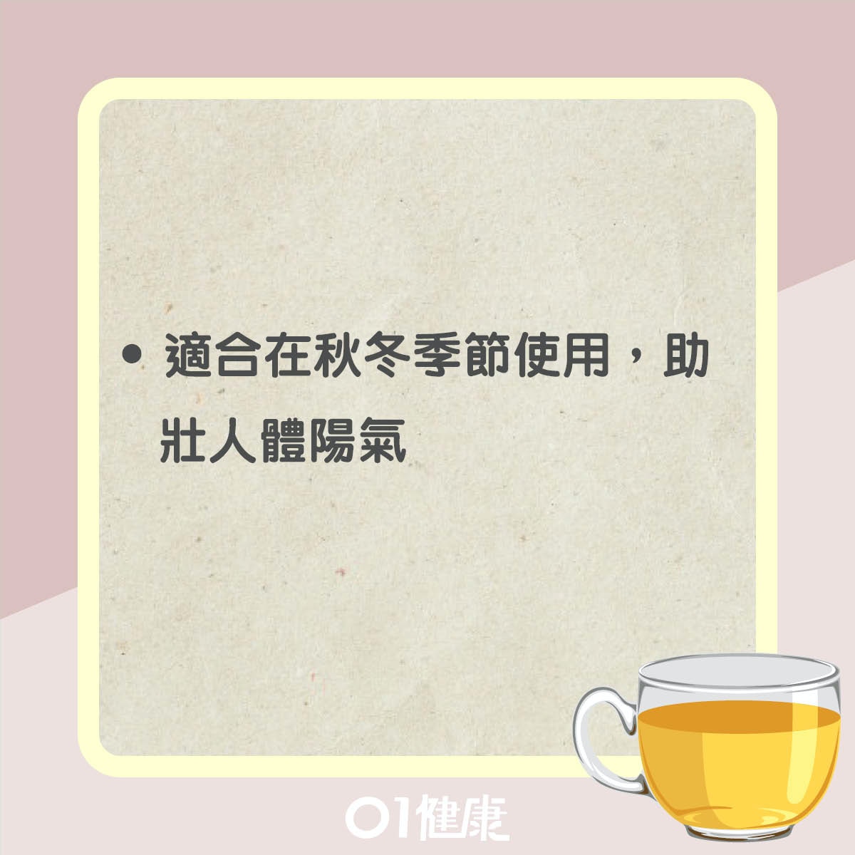 杜仲茶知多啲（01製圖）