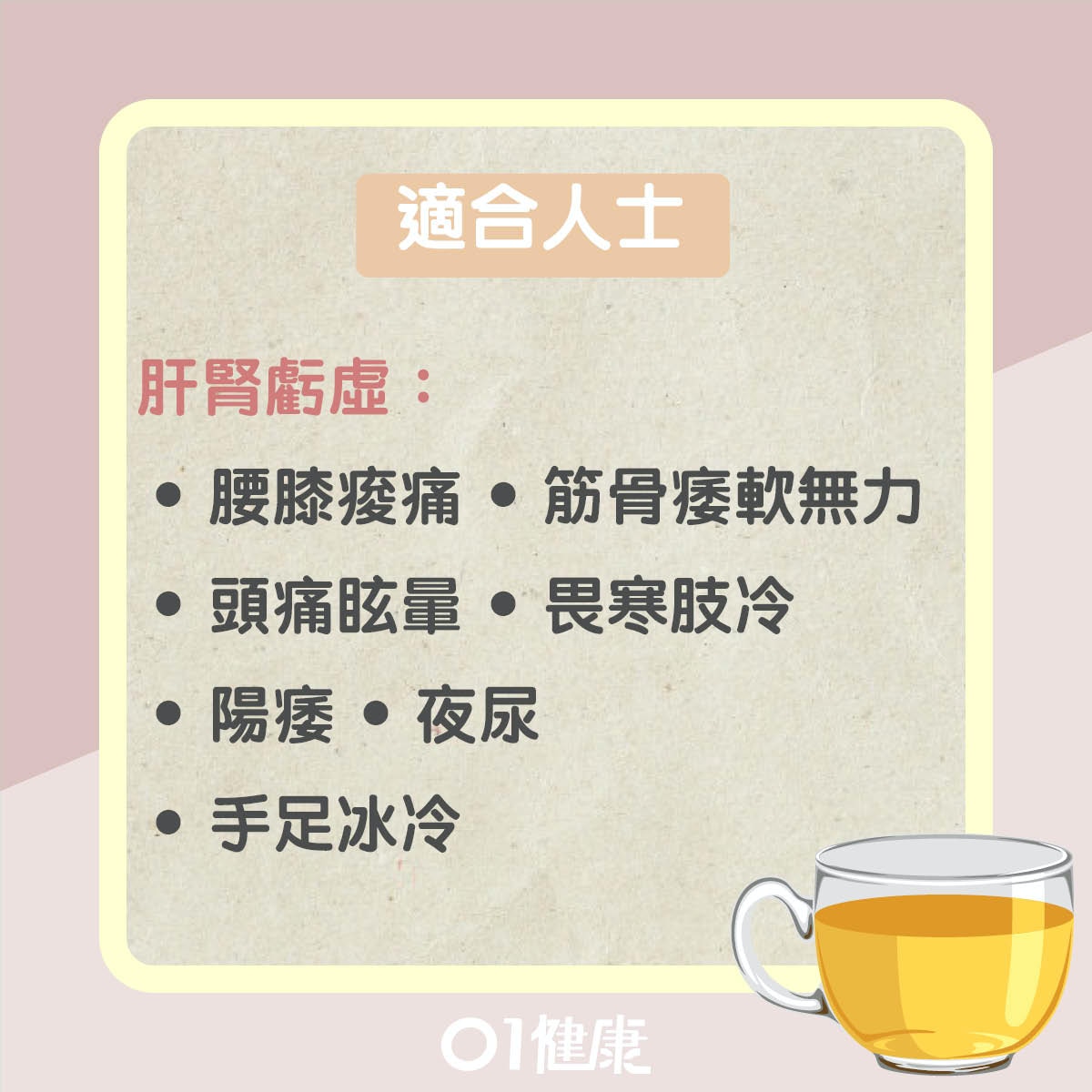 杜仲茶知多啲（01製圖）