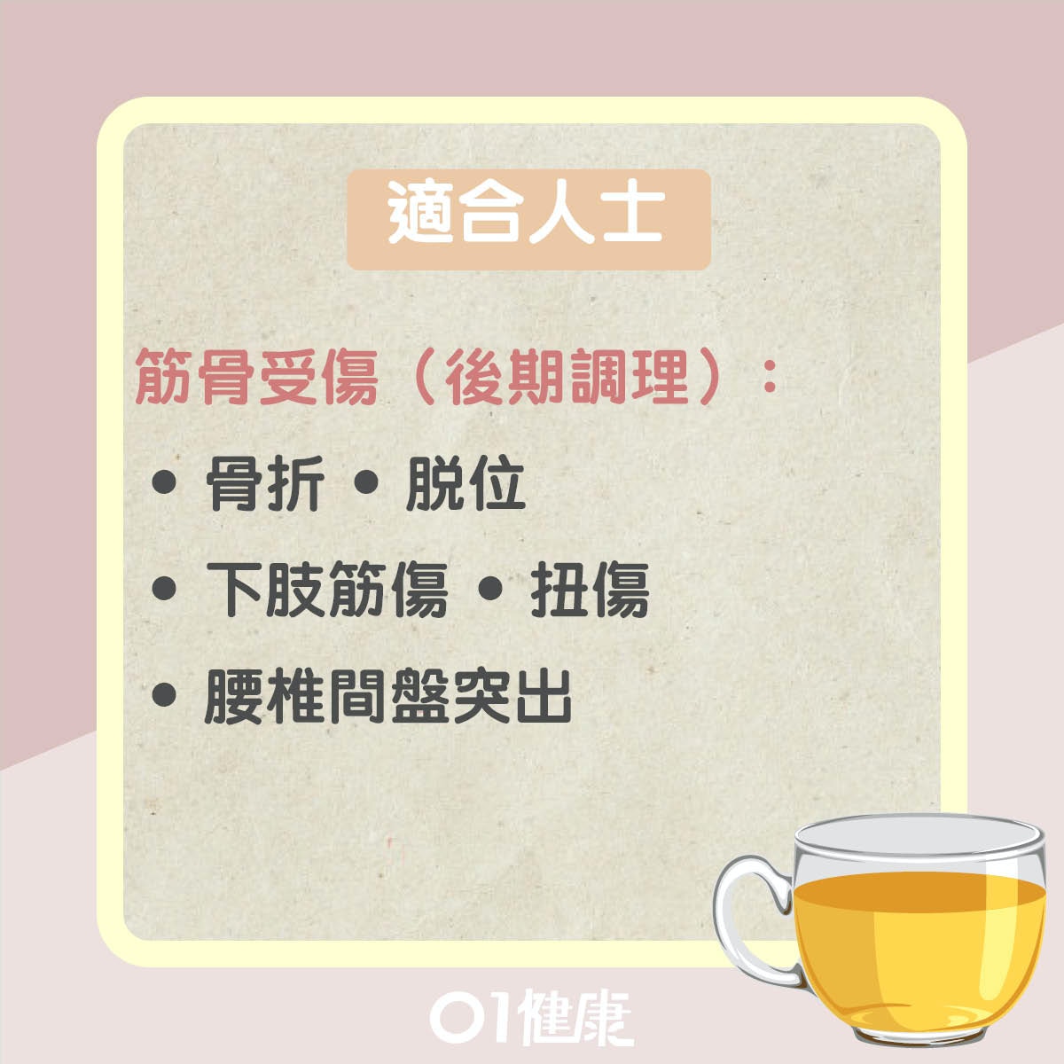 杜仲茶知多啲（01製圖）