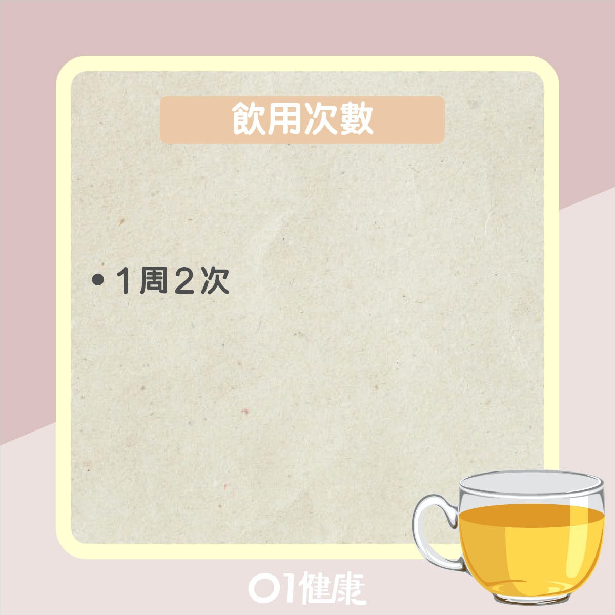 補腎止暈杜仲茶（01製圖）