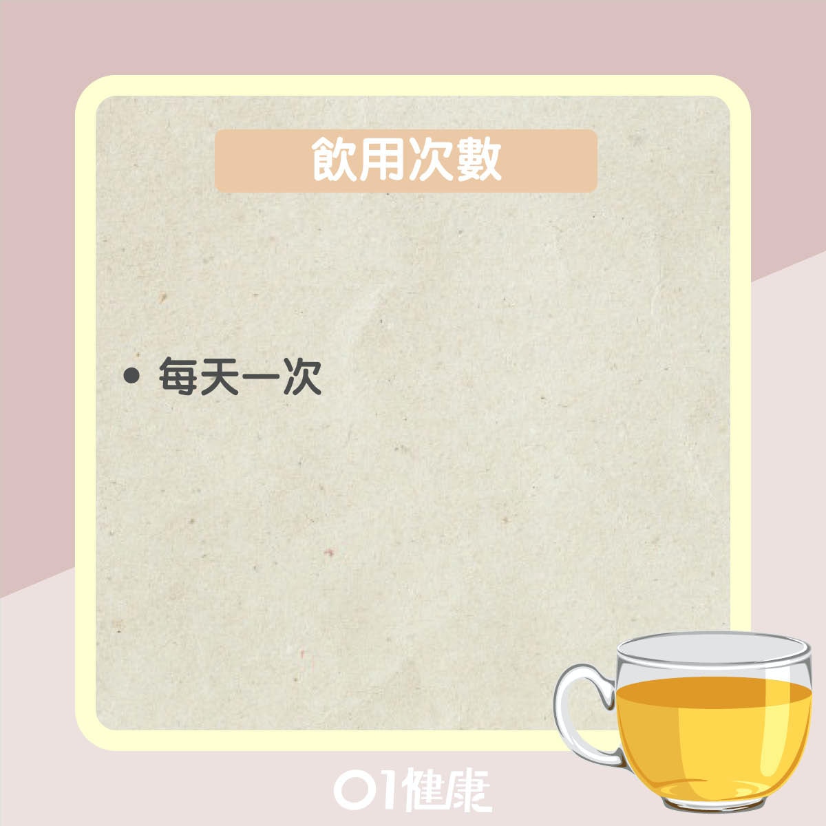 杜仲坐月炒米茶（01製圖）