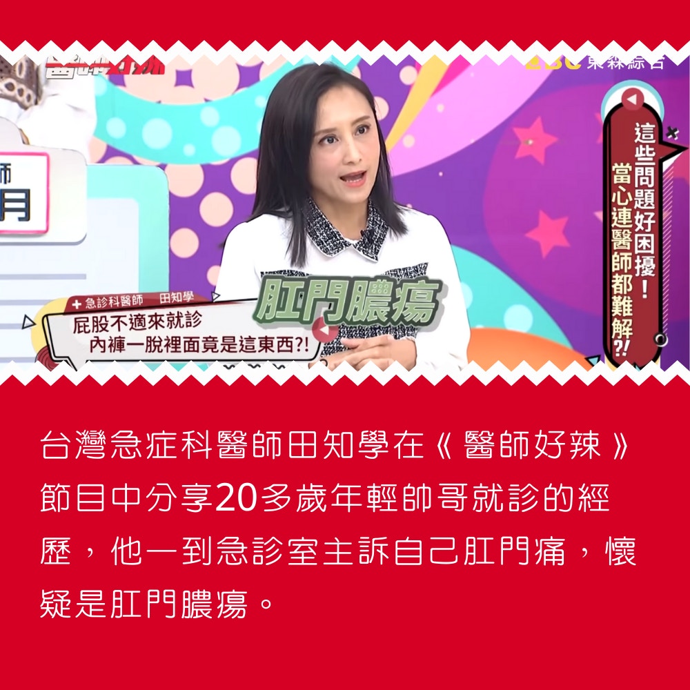 台男肛門痛內褲黐股溝流血又流膿嚇窒醫生屁股有毛特別易出事