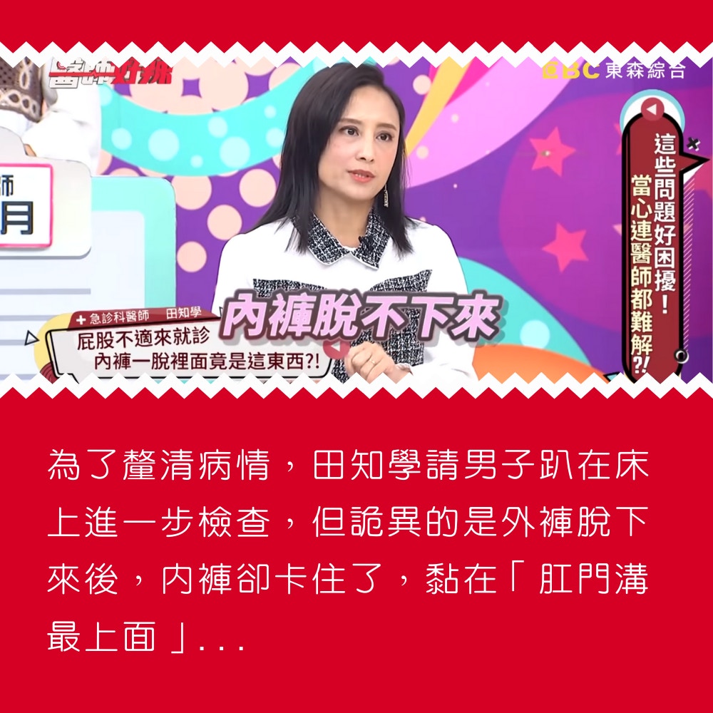 台男肛門痛內褲黐股溝流血又流膿嚇窒醫生屁股有毛特別易出事