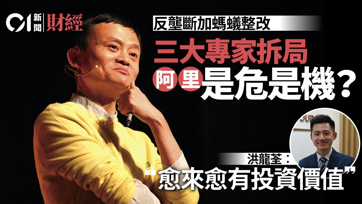 阿里捲監管風暴 市值累計蒸發逾兩萬億 反壟斷較整改螞蟻嚴重 阿里捲監管風暴 市值累計蒸發逾兩萬億 反壟斷較整改螞蟻嚴重