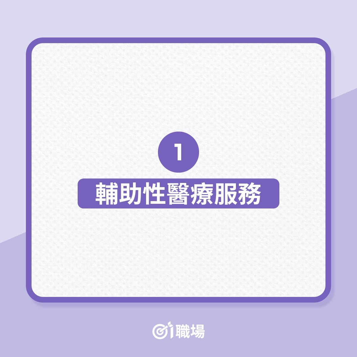 2021人力需求量大減的職業（01製圖）