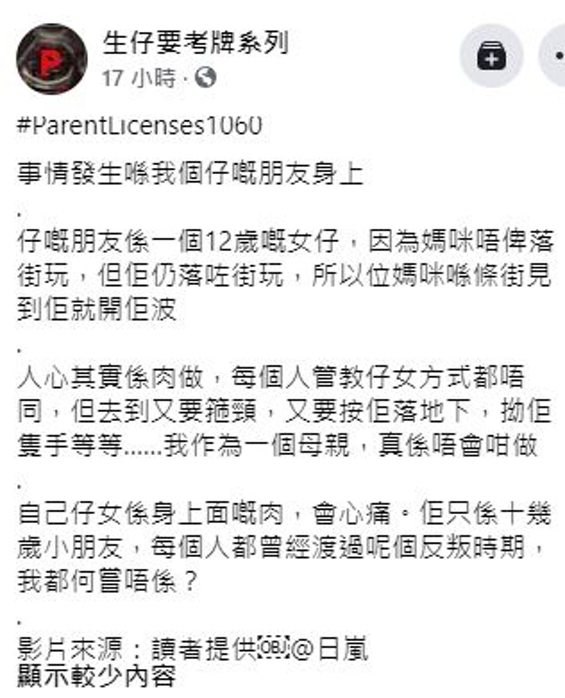 《生仔要考牌》專頁影片截圖 《生仔要考牌》專頁影片截圖