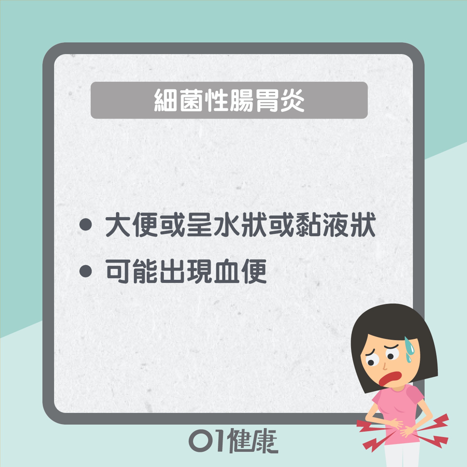 腸胃炎分2種?(01製圖) 腸胃炎分2種?(01製圖)