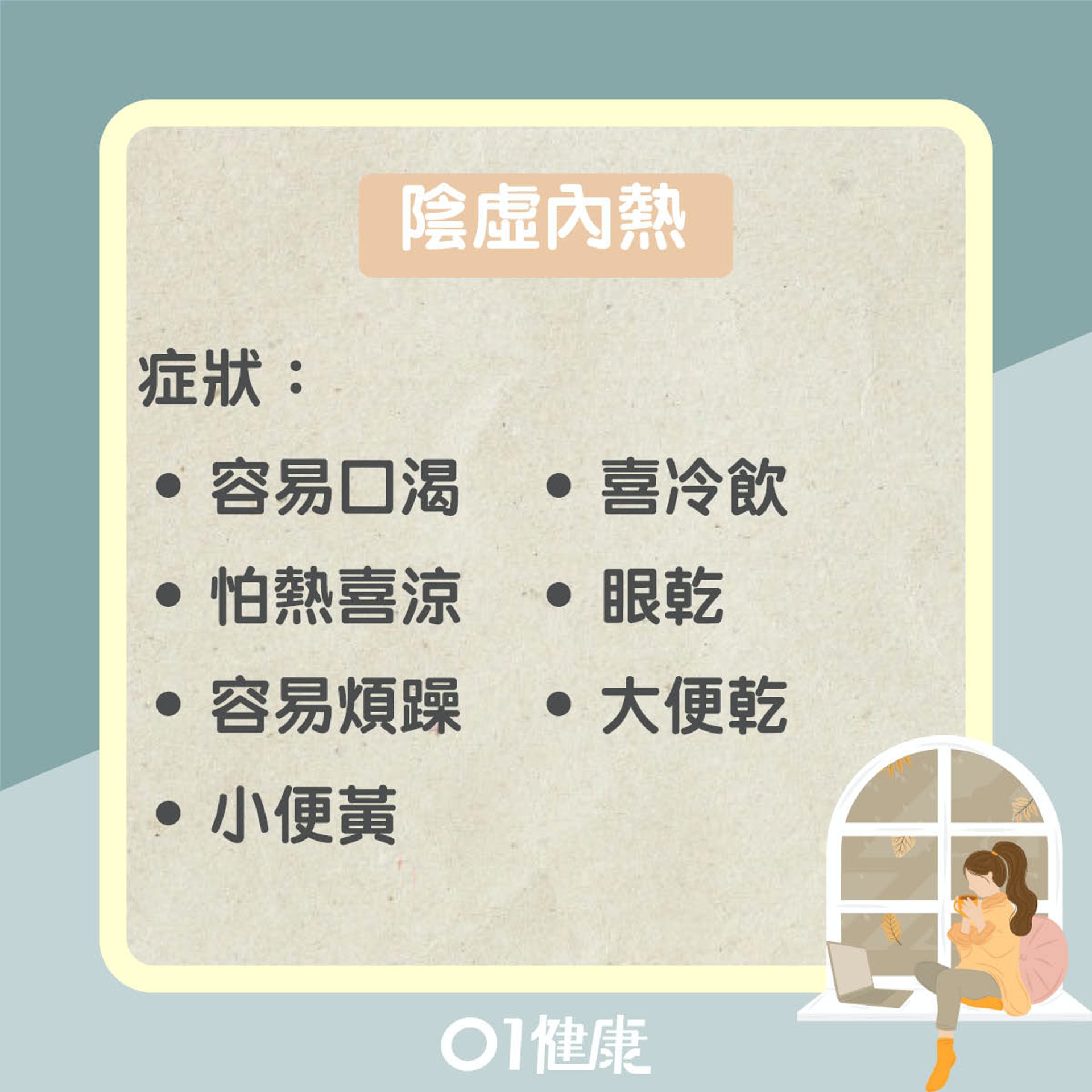 滋陰是什麼?(01製圖) 滋陰是什麼?(01製圖)