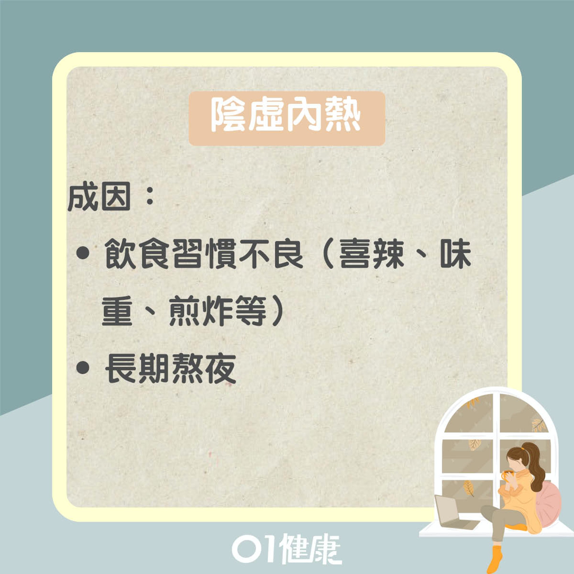 滋陰是什麼?(01製圖) 滋陰是什麼?(01製圖)