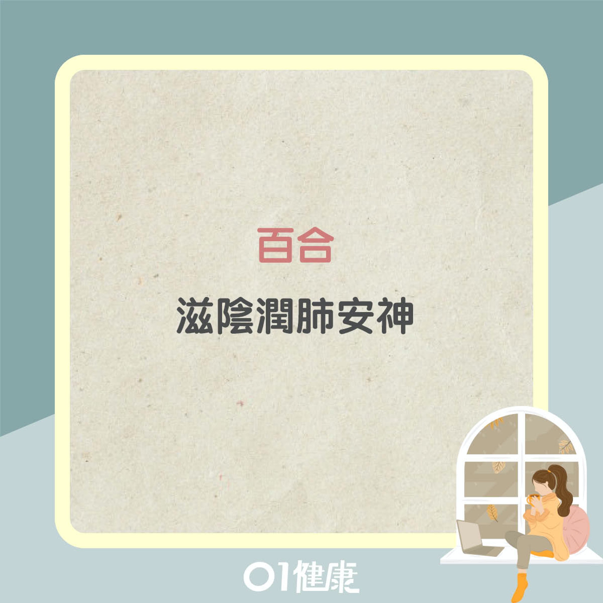 滋陰食物(01製圖) 滋陰食物(01製圖)