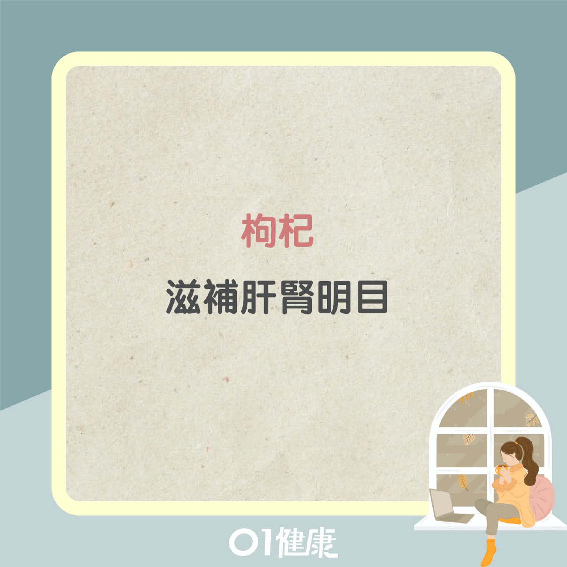 滋陰食物(01製圖) 滋陰食物(01製圖)