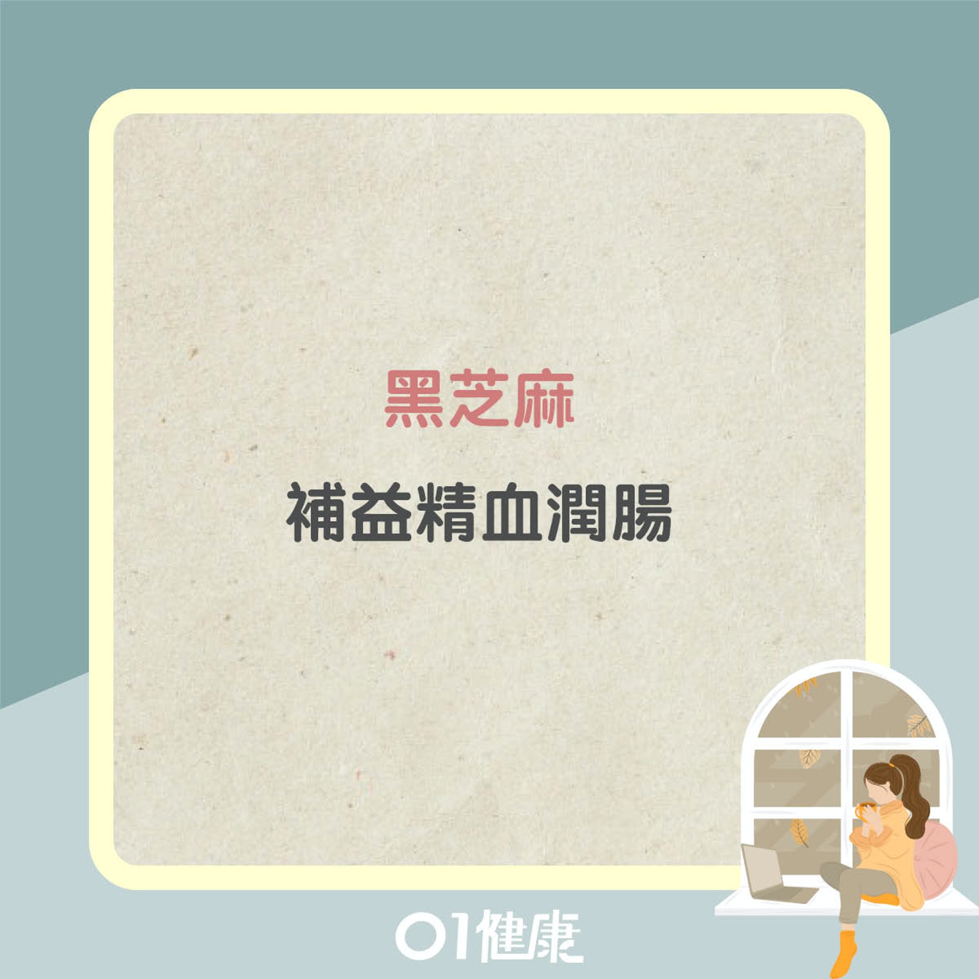 滋陰食物(01製圖) 滋陰食物(01製圖)