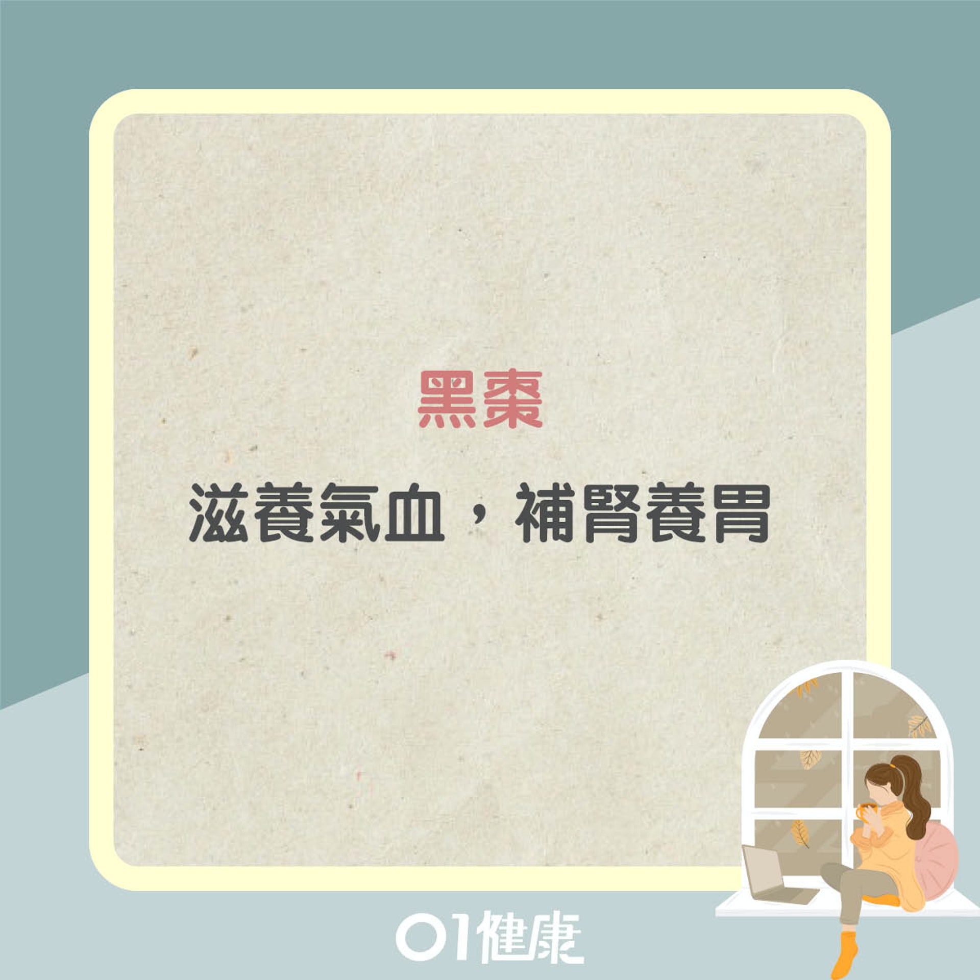 滋陰食物(01製圖) 滋陰食物(01製圖)