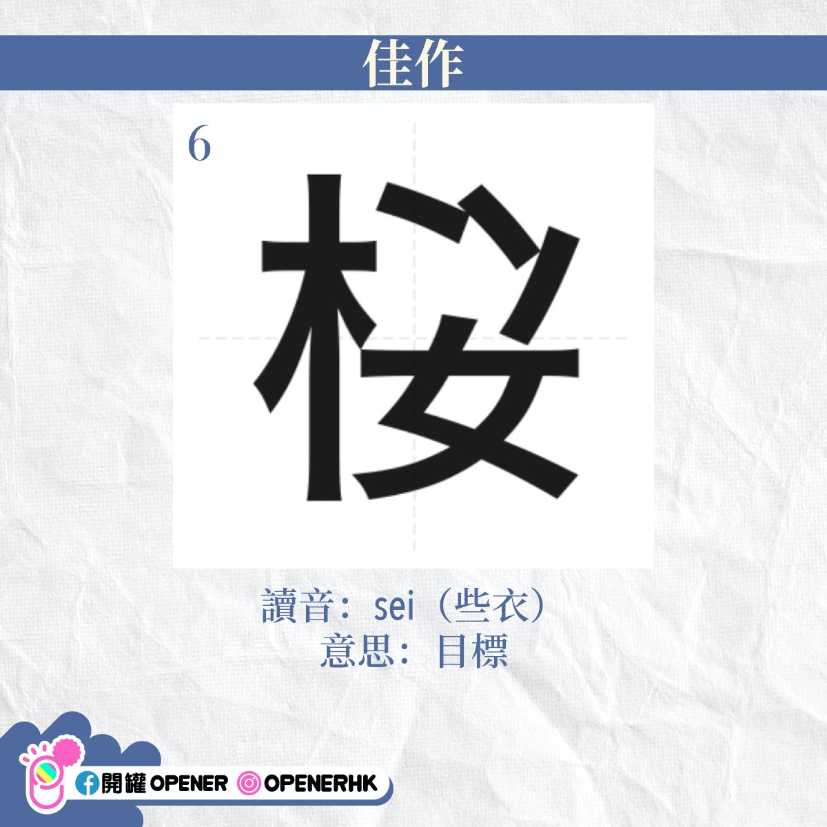 日本創意造字大賽 32個新字香港人也秒懂 会 Z 咩意思