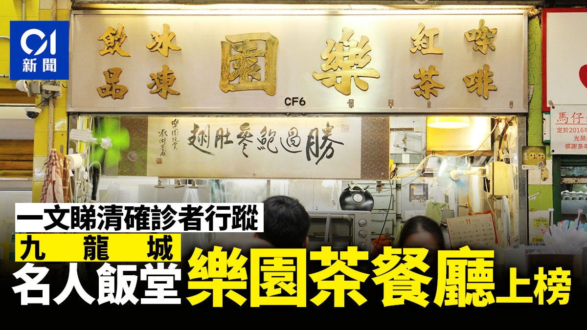 確診食肆|九龍城樂園等11間上榜 一女患者到K11 Musea Tearoom 確診食肆|九龍城樂園等11間上榜 一女患者到K11 Musea Tearoom