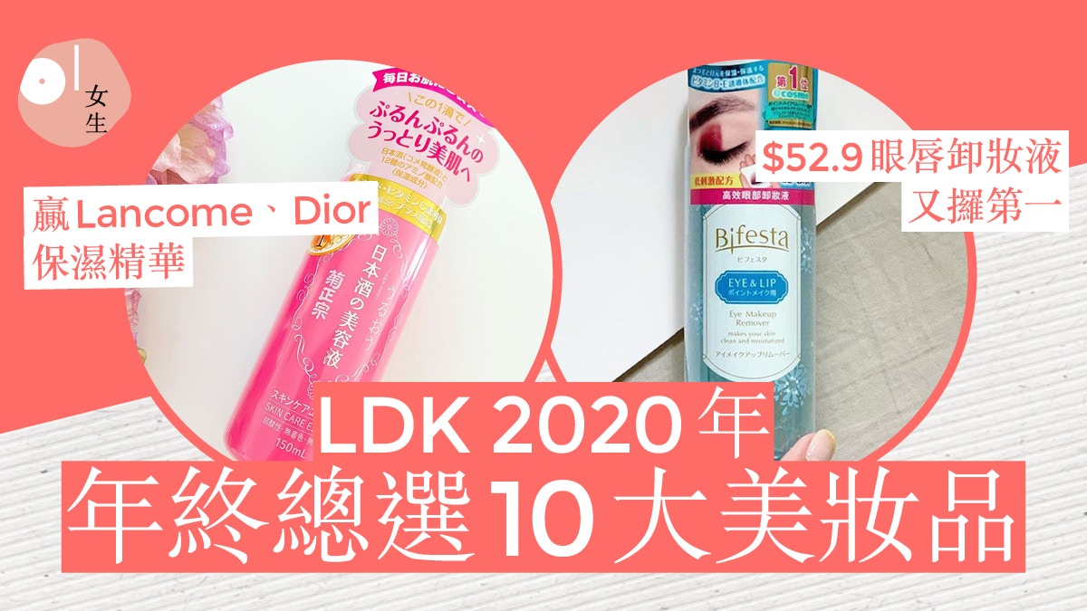 Ldk 年美容大賞 開架保濕精華贏dior 美白精華1個月淡斑23