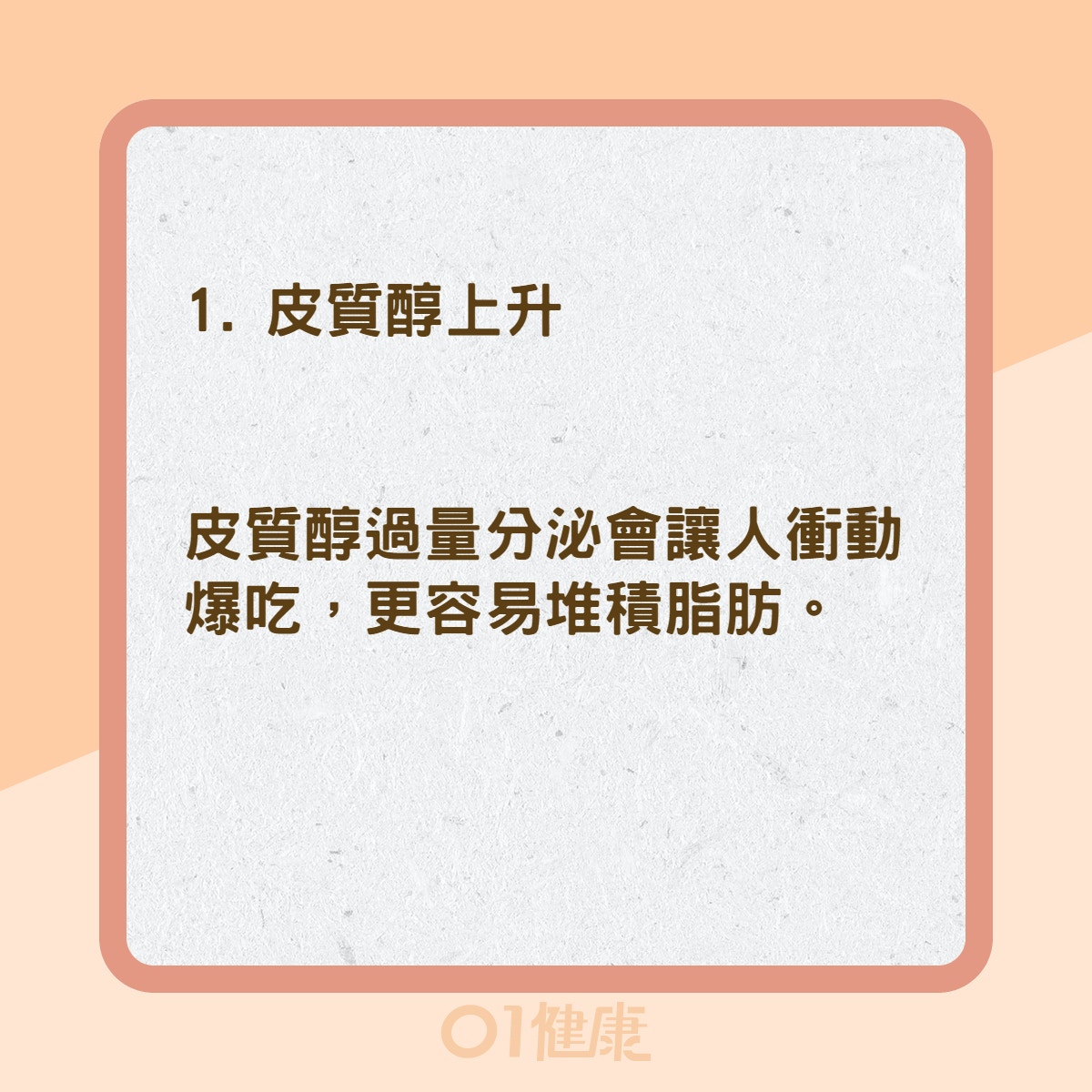 睡眠不足引發4種荷爾蒙異常（01製圖）