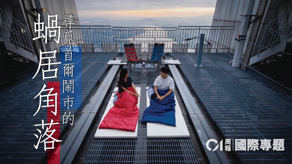 上樓寄生族・一|韓國年輕人觸不到的海市蜃「樓」 上樓寄生族・一|韓國年輕人觸不到的海市蜃「樓」