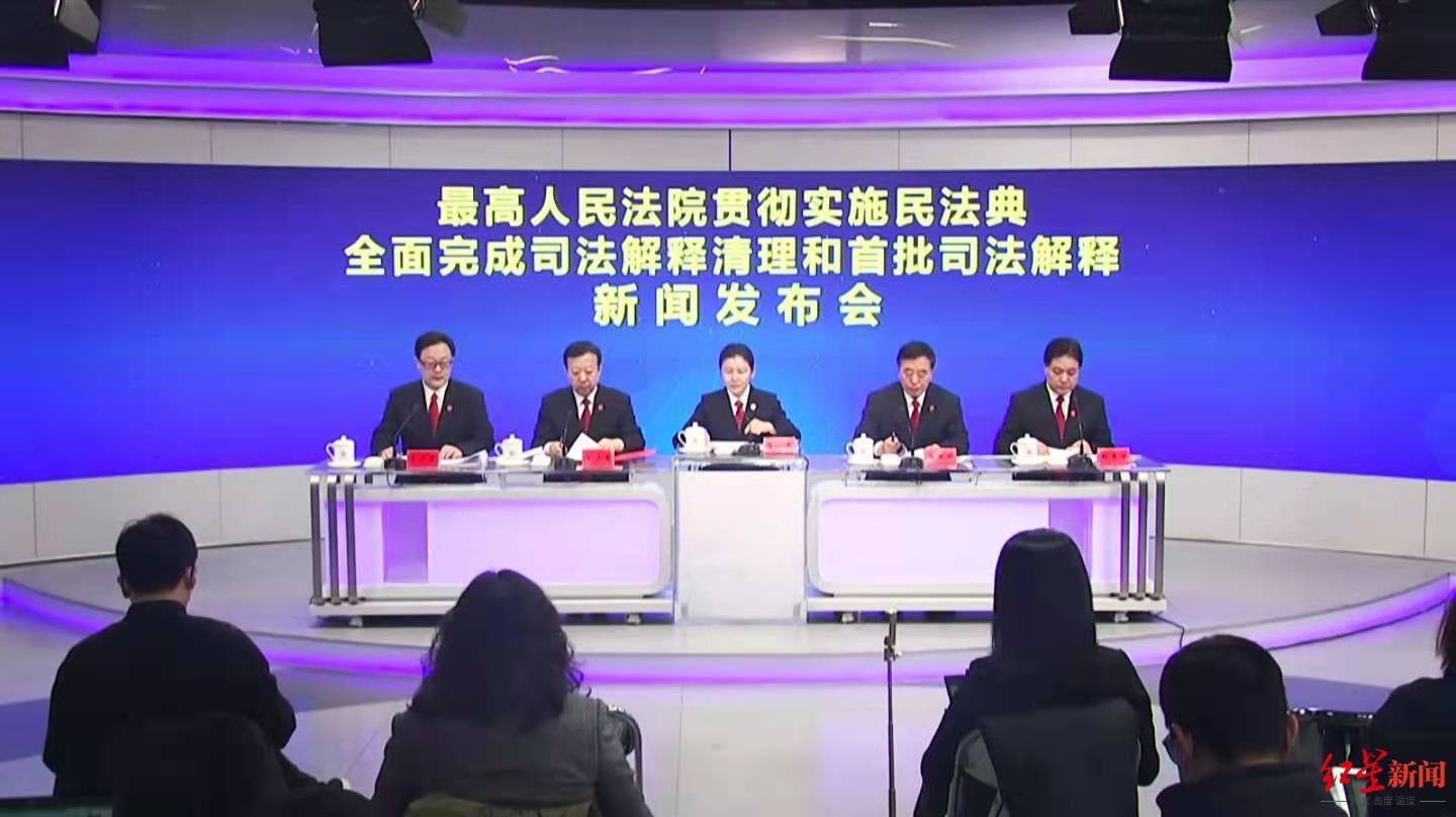 最高法發布《民法典》配套首批司法解釋。（紅星新聞）