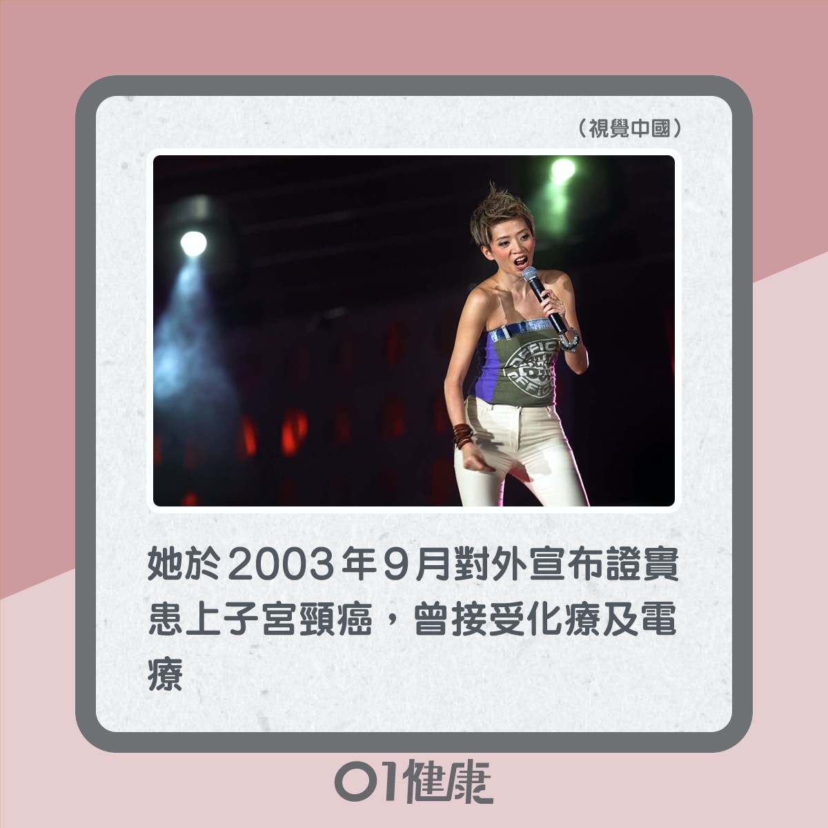 梅艷芳患子宮頸癌於2003 病逝，終年只有40歲（01製圖）