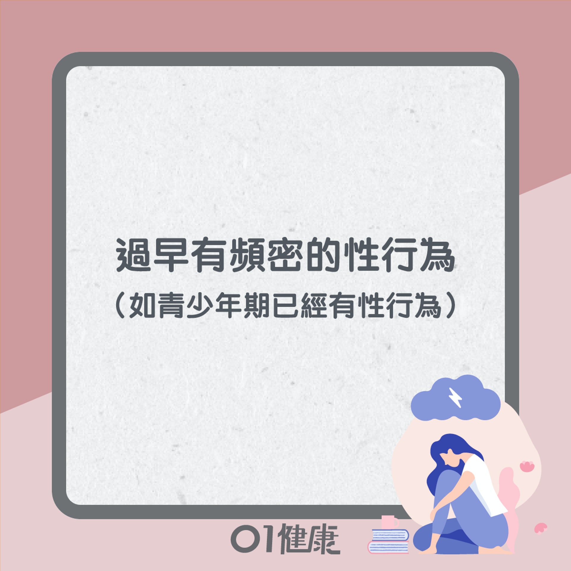 子宮頸癌高危人士(01製圖) 子宮頸癌高危人士(01製圖)