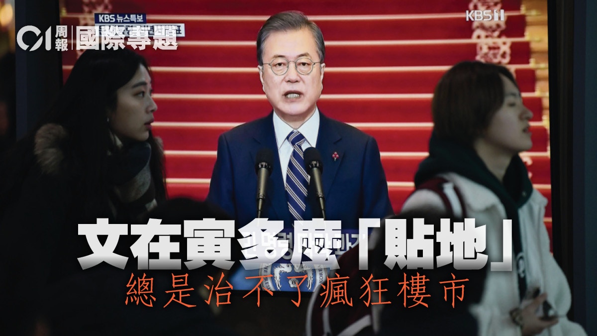 上樓寄生族・四｜締造平等起跑線：文在寅撼動財金霸權有心無力？