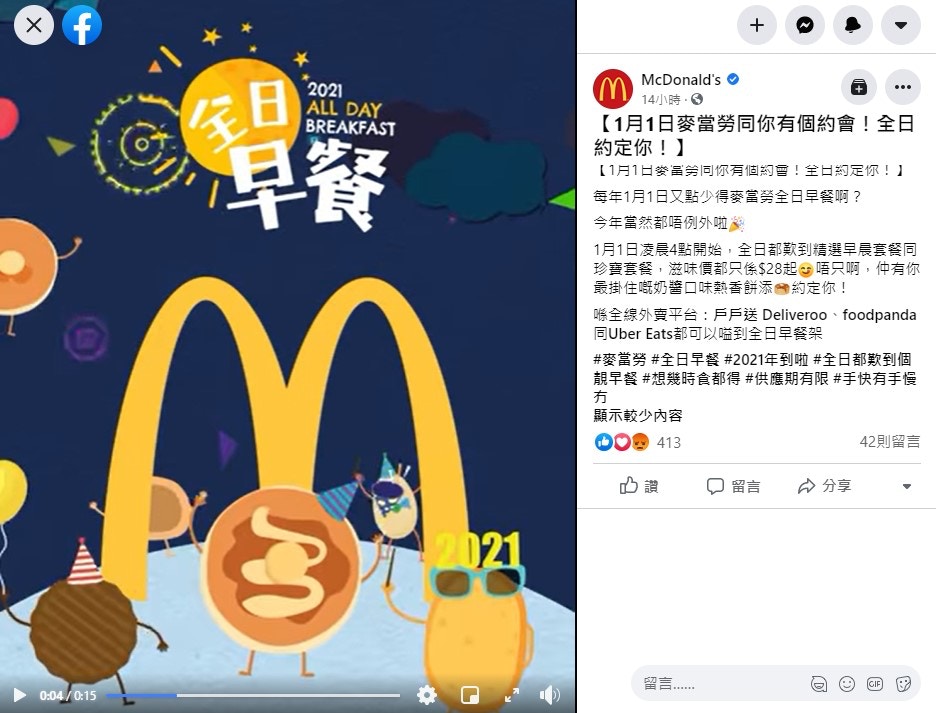 麥當勞元旦全日早餐$28起！可外賣？有款無全日供應？即睇6個貼士