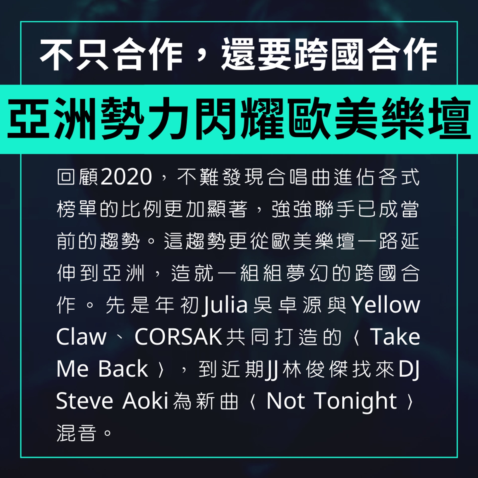 2020歐美樂壇年度大事件(01製圖/MV截圖) 2020歐美樂壇年度大事件(01製圖/MV截圖)