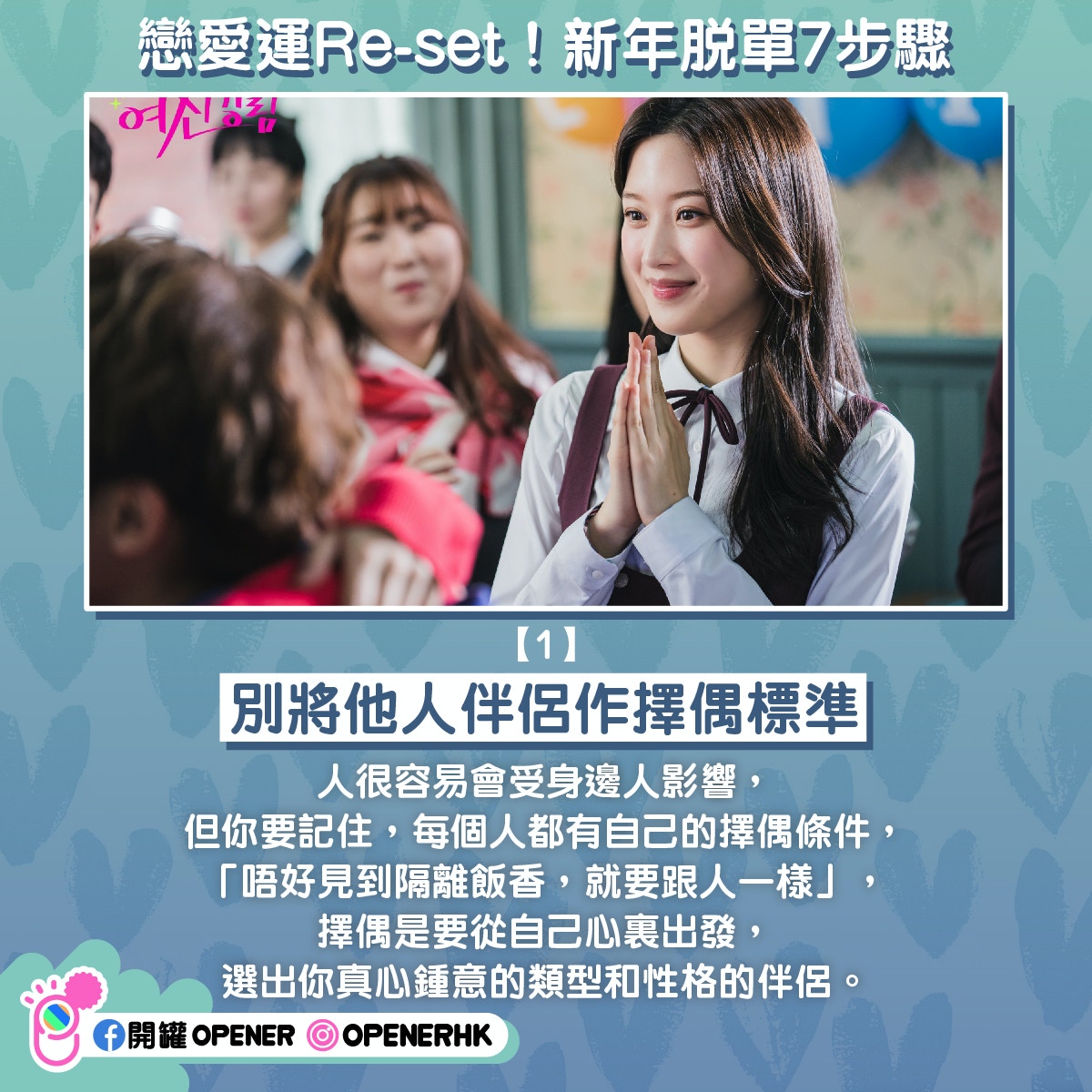 【1】別將他人伴侶作擇偶標準