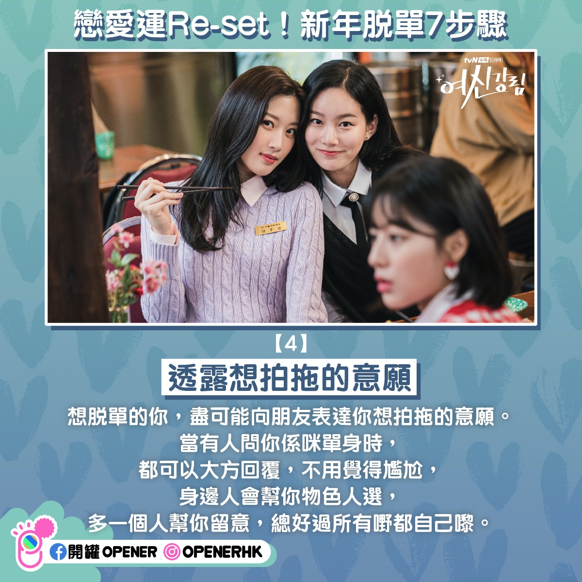 【4】透露想拍拖的意願
